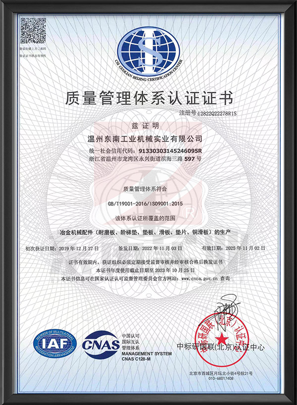 質(zhì)量管理體系認證證書